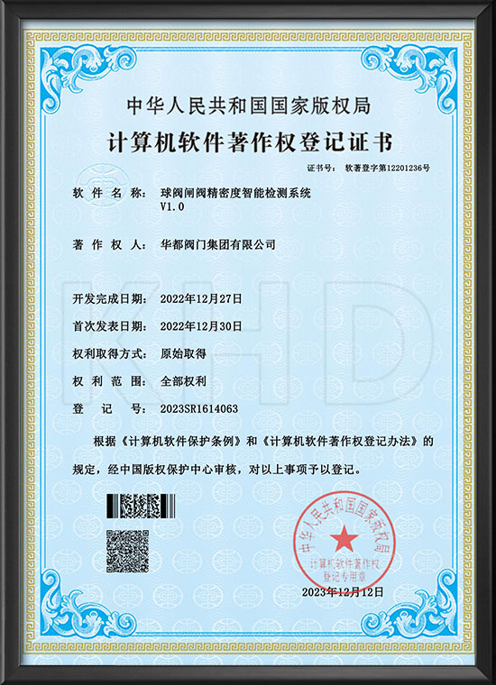 Computer software copyright registration certificate