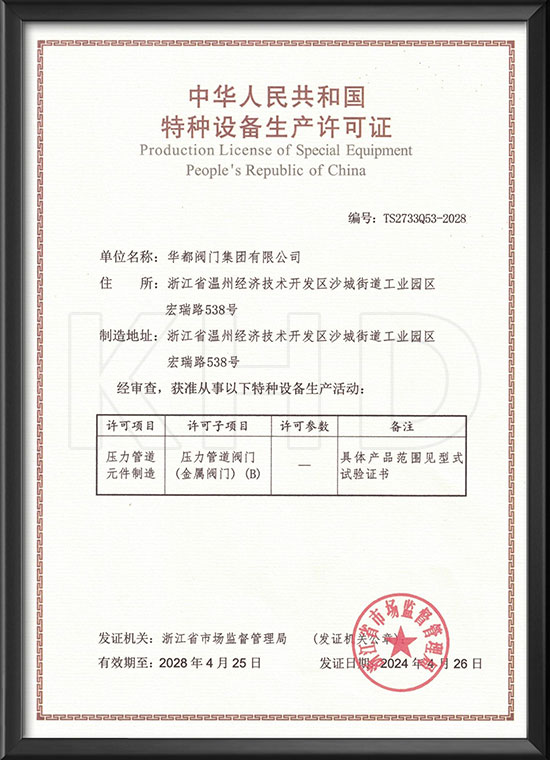 Special equipment production license