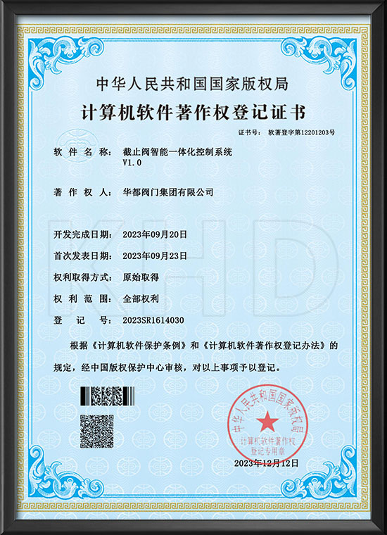 Computer software copyright registration certificate