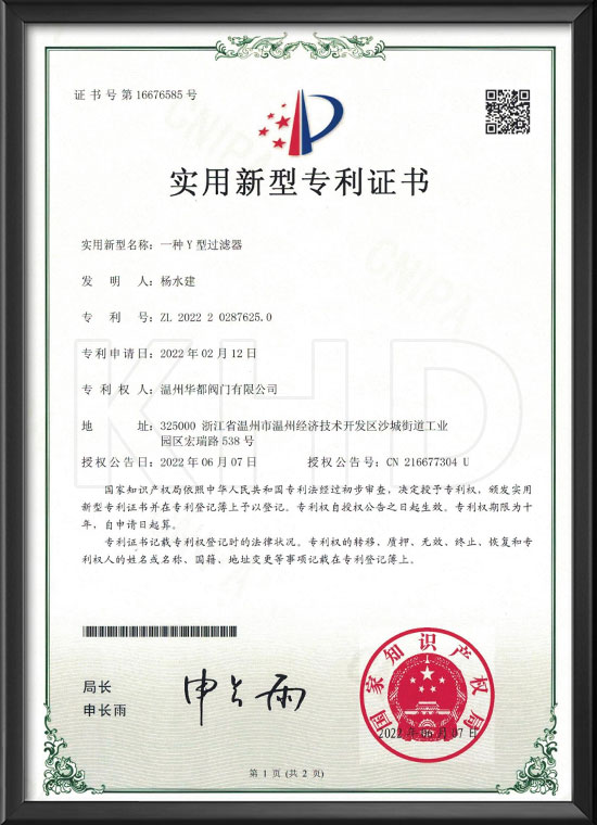 Utility model patent certificate
