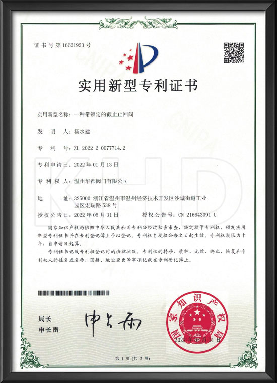 Utility model patent certificate
