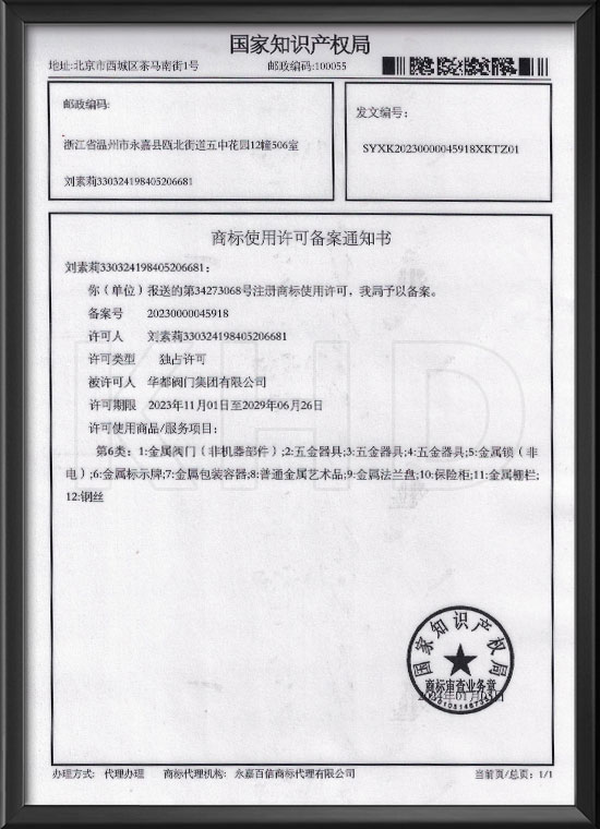 Notice of filing of trademark license