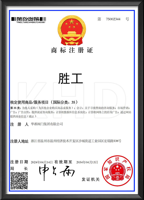 Trademark registration certificate