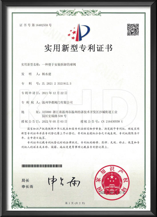 Utility model patent certificate