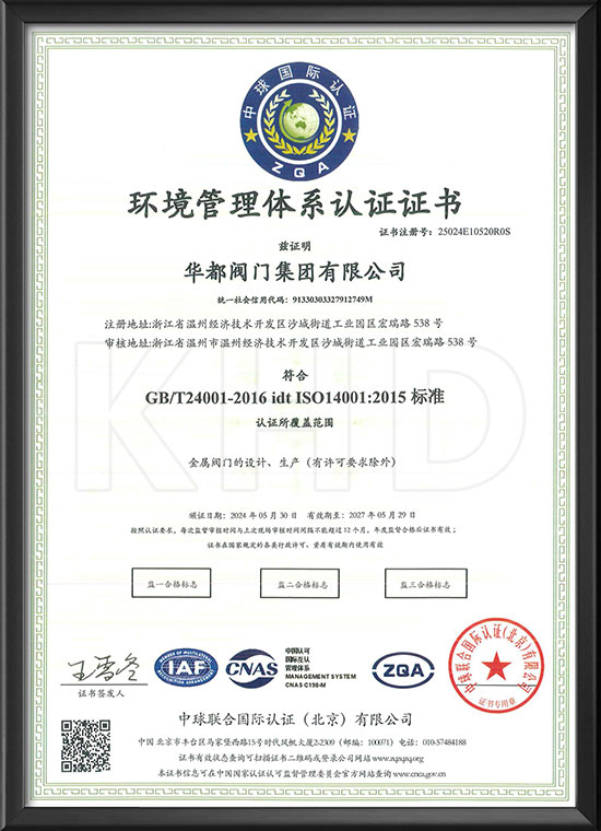 Environmental management system certification certificate - Chinese