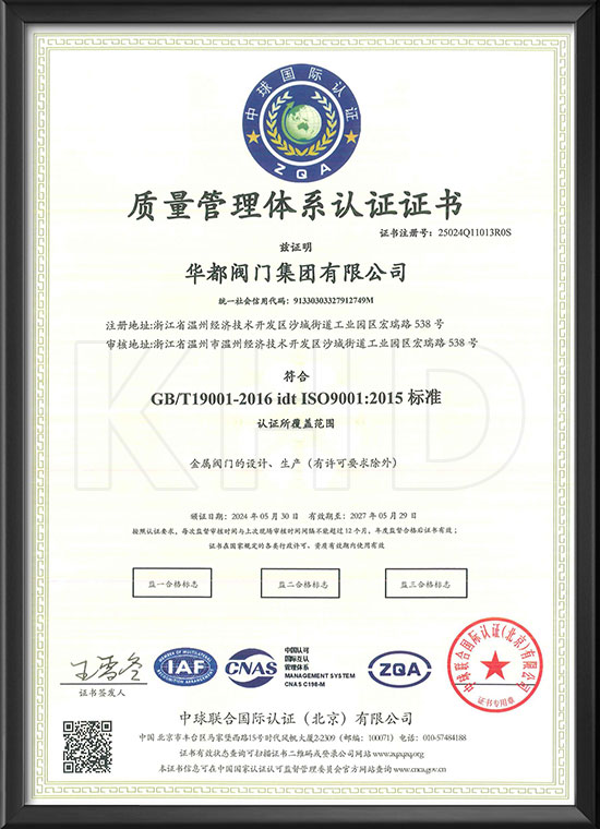 Quality management system certification - Chinese